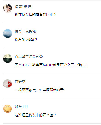 你有百分之三吗是什么意思 你有3％吗有什么内涵意思