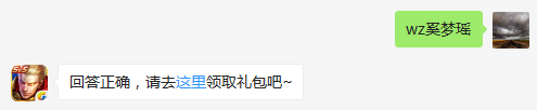 周年庆典上，将会cos王昭君的是哪位明星？    不知道的召唤师，点击寻找答案吧~  答题格式：WZ+答案 回答正确可获得游戏奖励哦！