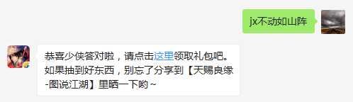 题目：请问赵节的护主技能是什么呢？  全新双人互动系统即将甜蜜来袭~！，了解详情！  （答题格式：jx+答案。如你的答案是5，则回复jx5）