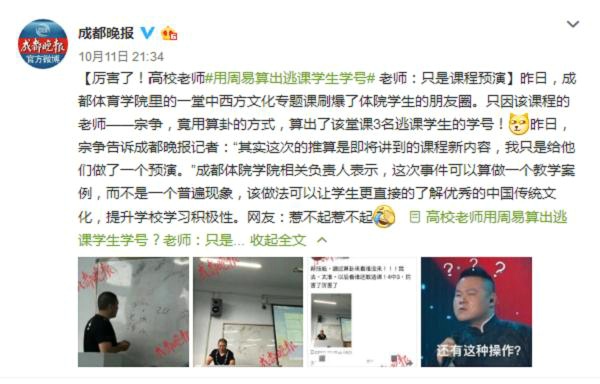 周易算出逃课学生学号原理 用周易算出逃课学生学号视频