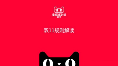 2017双十一发货时间规定 淘宝2017双十一不发货怎么办