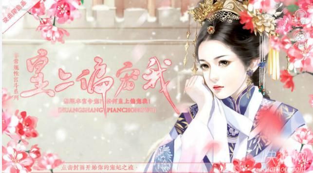 皇上偏宠我上部攻略 皇上偏宠我下部攻略
