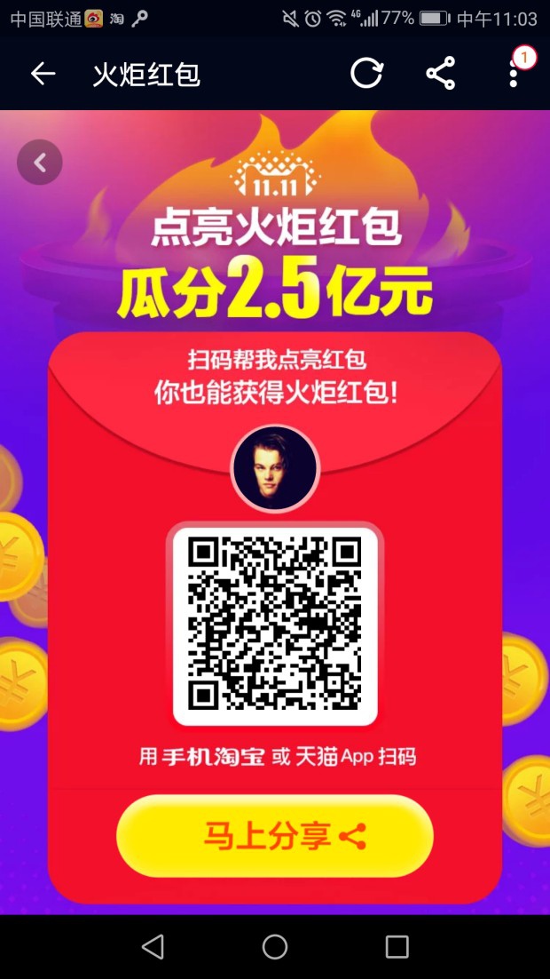 2017淘宝火炬红包怎么玩 双十一淘宝火炬红包怎么点亮