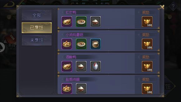 古龙群侠传2菜谱 古龙群侠传2菜谱大全