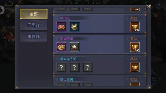 古龙群侠传2菜谱 古龙群侠传2菜谱大全