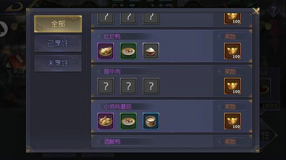 古龙群侠传2菜谱 古龙群侠传2菜谱大全
