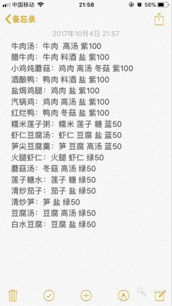 古龙群侠传2菜谱 古龙群侠传2菜谱大全