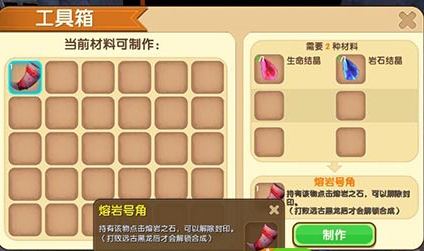 迷你世界熔岩号角怎么做 迷你世界熔岩号角手机版教程