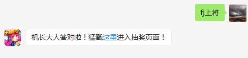 乐斗模式中乐斗军衔最高为？（答题格式：FJ+答案）FJ不区分大小写，如答案是小翼，则回复：FJ小翼；注意不要有空格