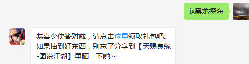 题目：请问无相的天赋技能是什么呢？  新剑侠成女体型服装外观曝光！赶紧为她们打call吧！，了解详情！  （答题格式：jx+答案。如你的答案是5，则回复jx5）