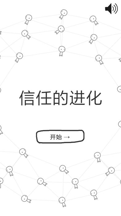 信任的进化怎么玩 信任的进化好玩么