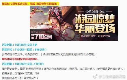 王者荣耀峡谷寻宝终极奖励是什么 王者荣耀峡谷寻宝活动的终极奖励是什么