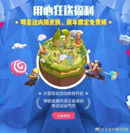 王者荣耀峡谷寻宝终极奖励是什么 王者荣耀峡谷寻宝活动的终极奖励是什么