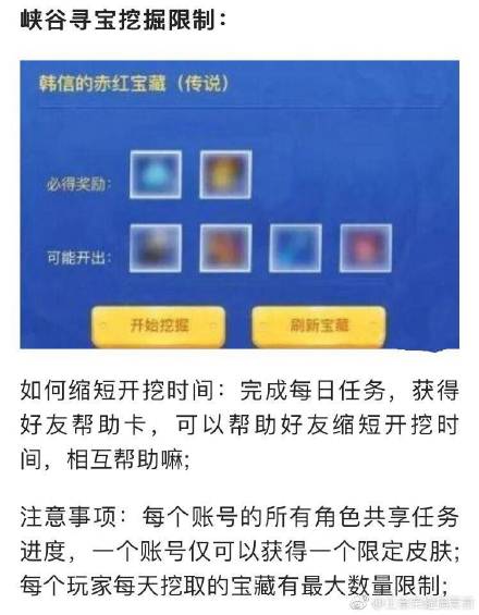 王者荣耀峡谷寻宝终极奖励是什么 王者荣耀峡谷寻宝活动的终极奖励是什么
