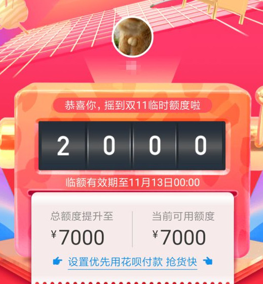 支付宝花呗双十一临时提额开启 淘宝客户剁手双十一