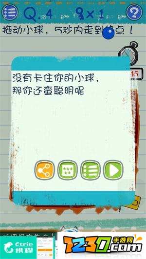 最囧烧脑游戏3第四关怎么过 最囧烧脑游戏3第4关通关攻略