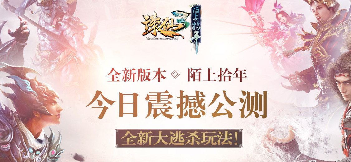 诛仙手游体验服10月24日更新内容是什么 诛仙手游体验服万圣节更新内容介绍