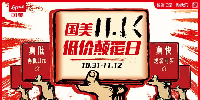 2017双十一国美打折吗 2017国美双十一活动规则介绍