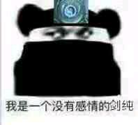 我是一个没有感情的杀手表情包下载 我是一个没有感情的杀手表情包大全