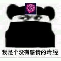 我是一个没有感情的杀手表情包下载 我是一个没有感情的杀手表情包大全