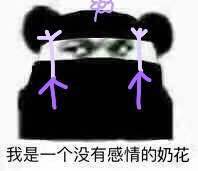 我是一个没有感情的杀手表情包下载 我是一个没有感情的杀手表情包大全