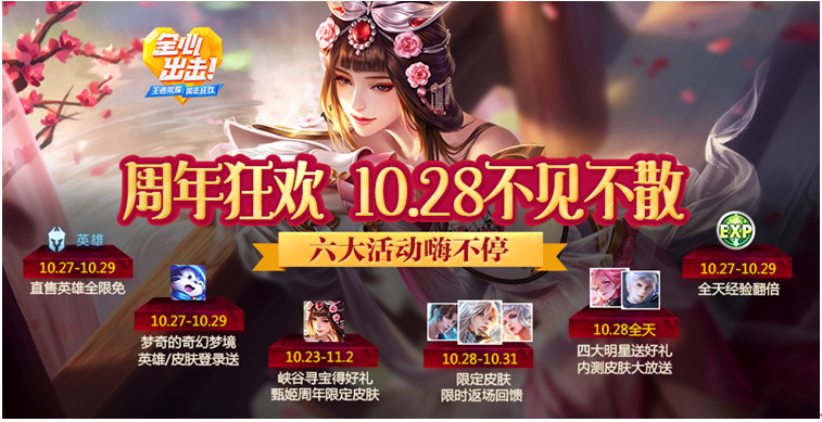 王者荣耀10月26日更新公告 甄姬游园惊梦兑换 限定皮肤返场