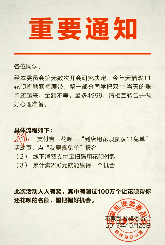 支付宝花呗双十一免单活动怎么参加 花呗双十一免单活动参加方法
