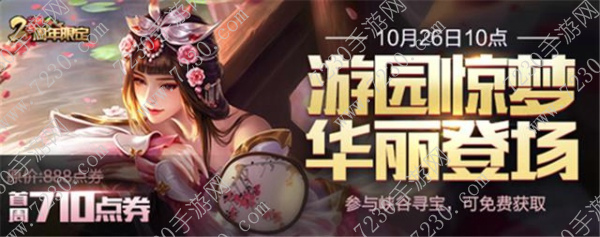 峡谷寻宝访问繁忙怎么办 王者荣耀峡谷寻宝访问繁忙解决方法一览