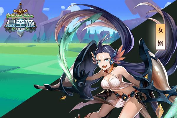 悬空城哪些英雄值得培养 悬空城哪些英雄好