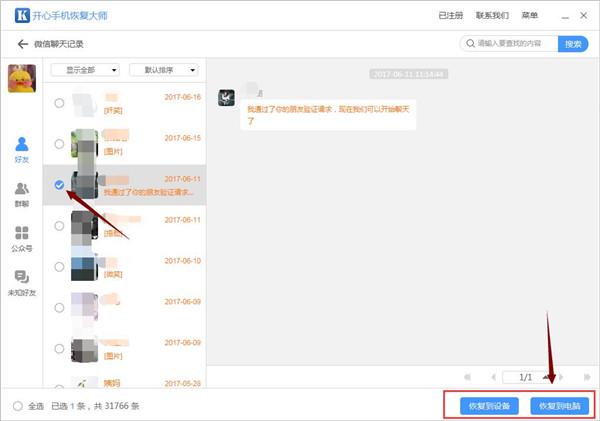 苹果微信聊天记录怎么恢复 苹果微信聊天记录恢复教程