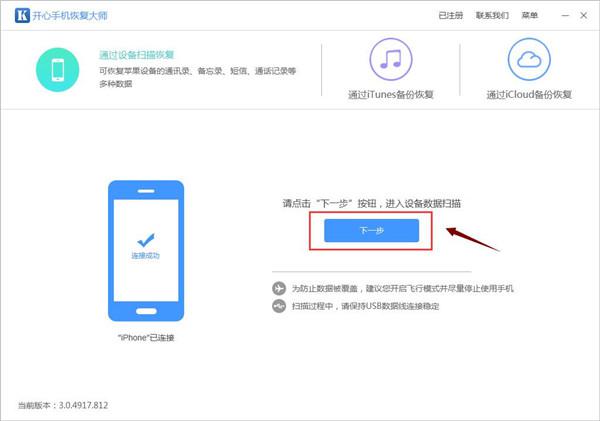 苹果微信聊天记录怎么恢复 苹果微信聊天记录恢复教程