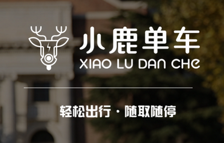 小鹿单车停止运营是怎么回事 小鹿单车好用吗