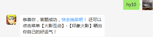 精英副本每次出战消耗多少体力？（答题格式：hy+答案。如你的答案是火影忍者，则回复：hy火影忍者。各位忍者把正确答案告诉，就可以去领奖啦！）