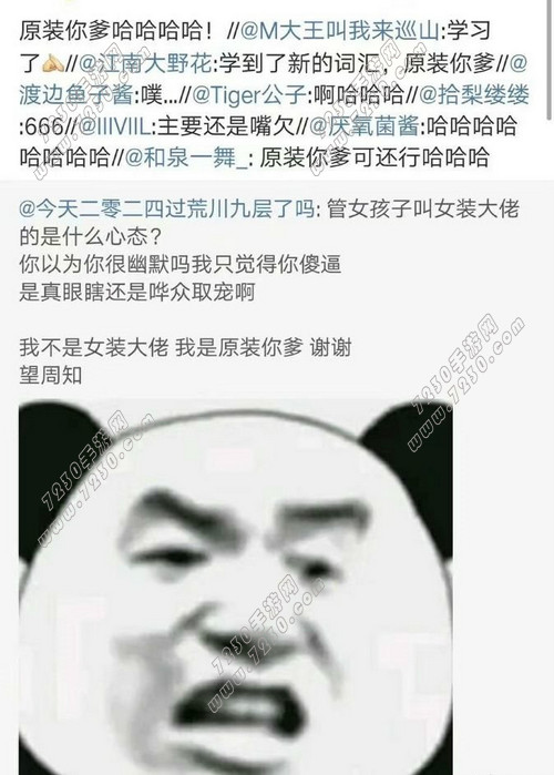 ​原装你爹什么意思 原装你爹是什么梗
