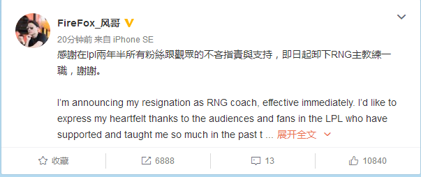 RNG教练风哥辞职了吗 RNG教练风哥离职公告