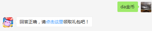 劫匪猪元素背的袋子里装的是什么？（可去攻略站中查找答案）出题人：ChenRan【答题格式为da+答案，如“da爱消除”】