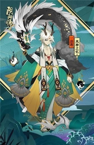 阴阳师一目连风神之忆皮肤多少钱 阴阳师一目连新皮肤价格详情