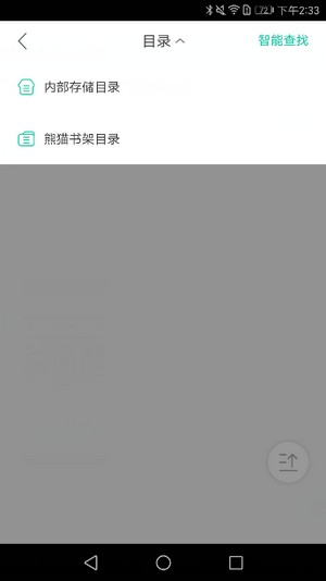 熊猫看书怎么导入本地文件 熊猫看书导入本地文件方法