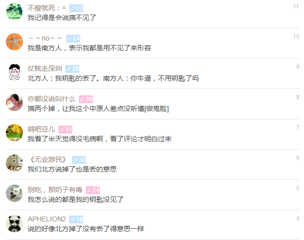 南方人我的钥匙掉掉了是什么意思 我的钥匙掉掉了南方人是什么梗