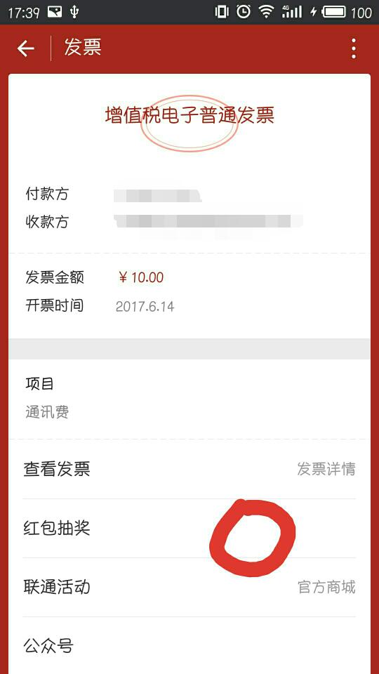 联通手机用户免费领微信现金红包 联通手机用户领现金红包方法