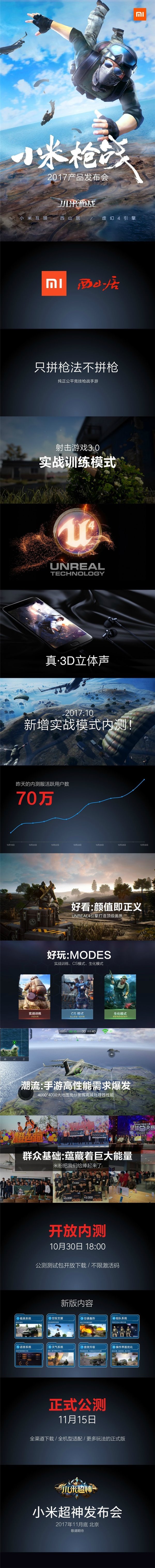 小米枪战公测时间是什么时候 小米枪战公测时间正式出炉