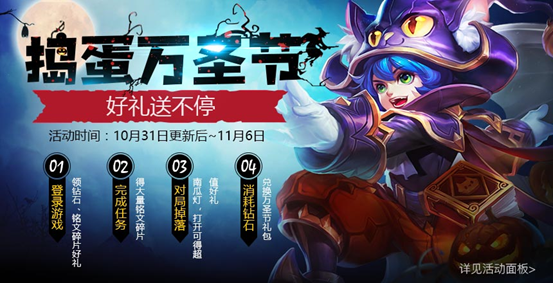 王者荣耀10月31号更新内容 王者荣耀10月31号更新内容一览