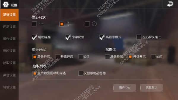 荒野行动操作设置最佳方案 荒野行动大神操作设置推荐