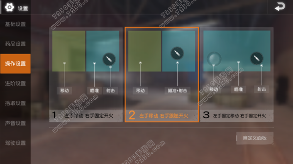 荒野行动操作设置最佳方案 荒野行动大神操作设置推荐