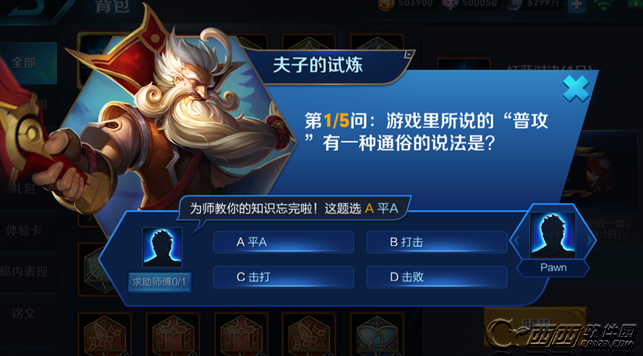 王者荣耀夫子的试炼答题答案 夫子的试炼答题答案汇总一览