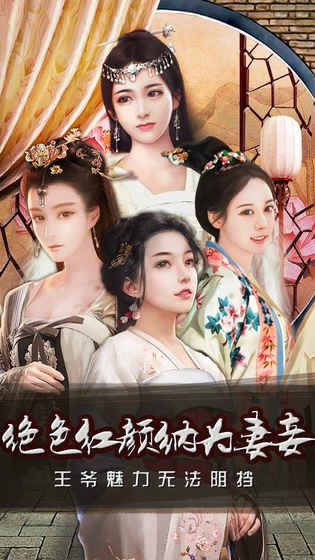 风流王爷怎么玩 风流王爷新手攻略