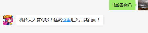 宠物四圣麒麟的主动技能名称是什么？（答题格式：FJ+答案）FJ不区分大小写，如答案是小翼，则回复：FJ小翼；注意不要有空格