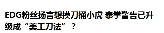 美工刀法什么意思 美工刀法是什么梗