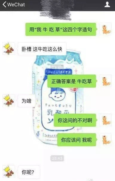 用我牛吃草四个字造句 牛我吃草造句什么意思 牛我吃草造句内涵段子