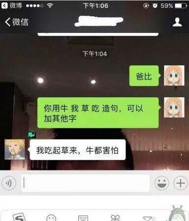 用我牛吃草四个字造句 牛我吃草造句什么意思 牛我吃草造句内涵段子